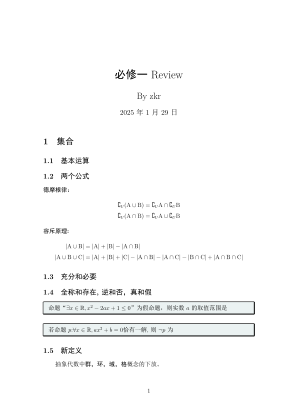 免费下载 必修一复习讲义