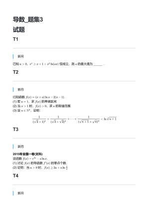 免费下载 导数题集3