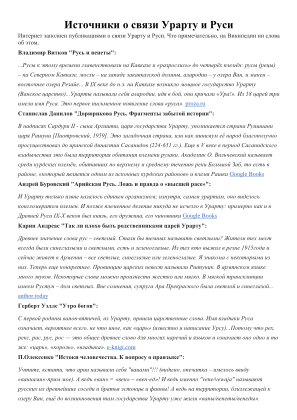 Download Источники о связи Урарту и Руси for free