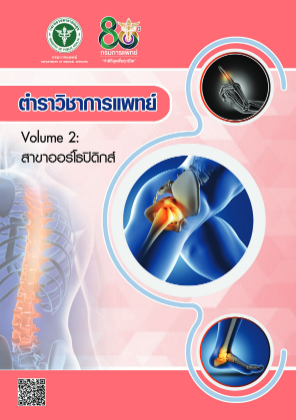 Download ตำรา วิชาการ แพทย์ z2.pdf for free