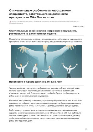 Télécharger Отличительные особенности иностранного специалиста, работающего на должности президента gratuitement