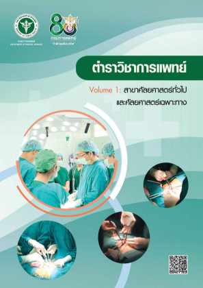 Unduh ตำรา วิชาการ แพทย์ z1.pdf secara gratis