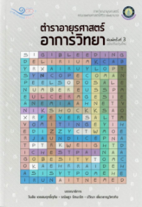 Descargar ตำราอายุรศาสตร์ อาการวิทยา.pdf gratis