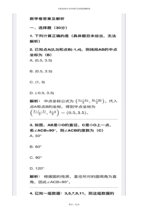 Unduh 数学卷答案(全国卷) secara gratis