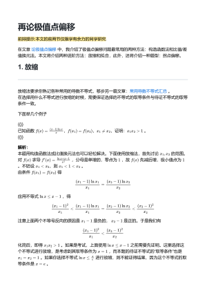 免费下载 再论极值点偏移