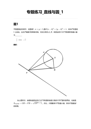 Download ä¸é¢ç»ä¹ _ç´çº¿ä¸å_1.pdf for free