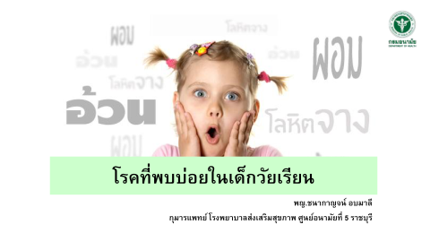 免费下载 โรคped.pdf