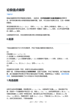 免费下载 论极值点偏移
