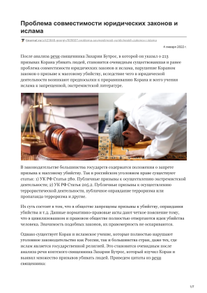 İndir Проблема совместимости юридических законов и ислама ücretsiz