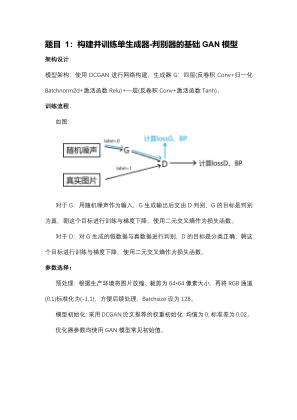 Download 报告-潘有含.pdf for free