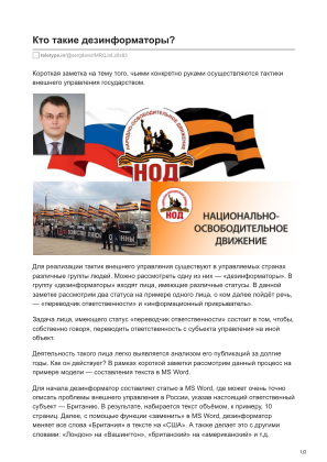 Baixe Кто такие дезинформаторы? gratuitamente