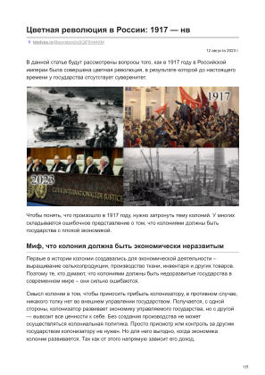 Download Цветная революция в России: 1917 — нв for free