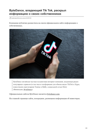 Télécharger ByteDance, владеющий Tik Tok, раскрыл информацию о своих собственниках gratuitement