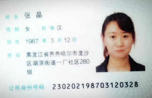 Télécharger 身份证.jpg gratuitement