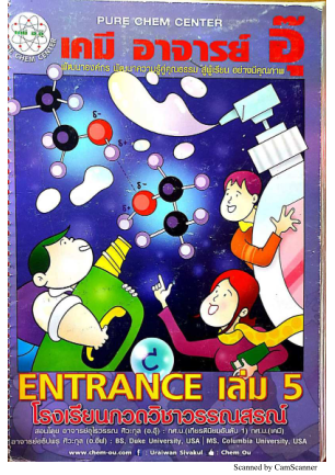 Télécharger SunSun เคมี อ.อุ๊ 5.pdf gratuitement