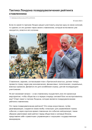 İndir Тактика Лондона псевдоувеличения рейтинга ставленника ücretsiz
