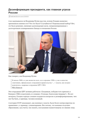 免费下载 Дезинформация президента, как главная угроза России