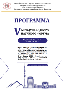 Télécharger Программа V Международный научный форум «Ядерная наука и технологии» 2024.pdf gratuitement