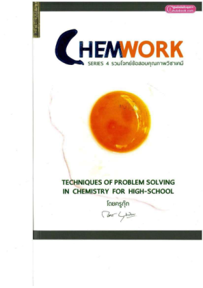Unduh SunSun เคมีไข่ดาว ChemWork.pdf secara gratis