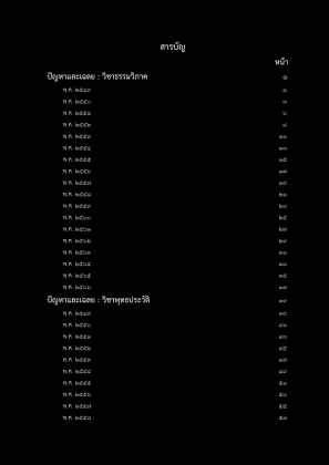 Descargar ข้อสอบนักธรรม.pdf gratis