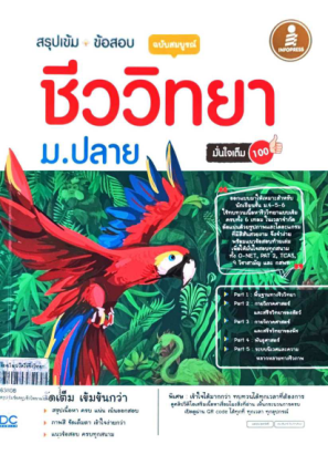 Скачать SunSun ชีวะนกแก้วบิน.pdf бесплатно