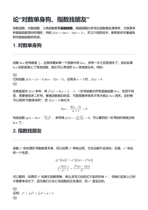 免费下载 论“对数单身狗、指数找朋友”