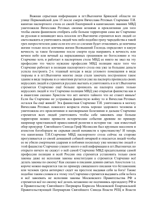 Descargar Важная серьезная инф.о Т.И.Старченко полиции МВД Паспортного стола.pdf gratis