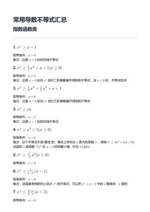 免费下载 常用导数不等式
