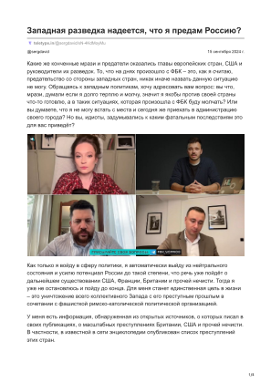 Descargar Западная разведка надеется, что я предам Россию? gratis