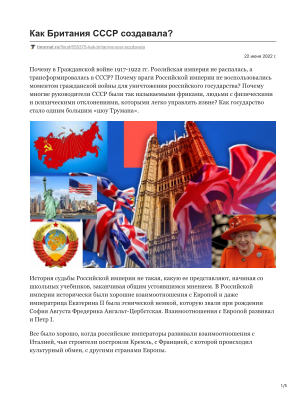 Download Как Британия СССР создавала? for free