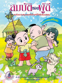 İndir การ์ตูน สมบัติของผู้ดี.pdf ücretsiz