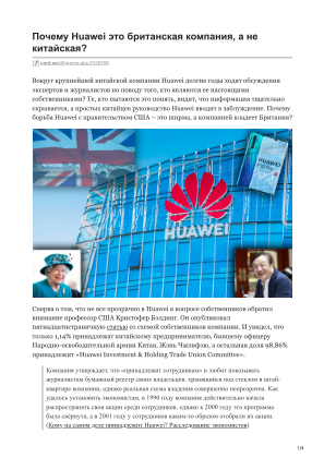 İndir Почему Huawei это британская компания, а не китайская? ücretsiz