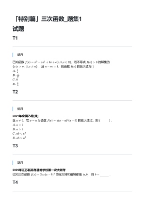 免费下载 三次函数题集一