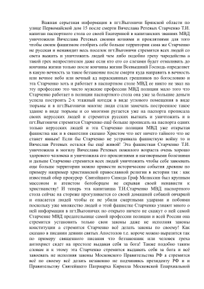 Télécharger Важная серьезная информация в пгт. Выгоничи о фашистских людях предателей России МВД Т.И.Старченко и ее Екатерина.pdf gratuitement