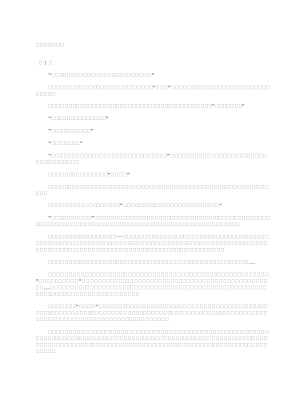 İndir 谁把谁当真.txt ücretsiz