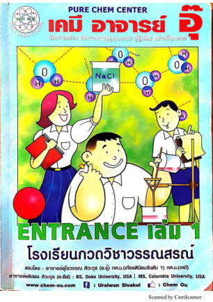 免费下载 SunSun เคมี อ.อุ๊ 1.pdf