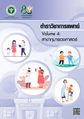 Descargar ตำรา วิชาการ แพทย์ z4.pdf gratis