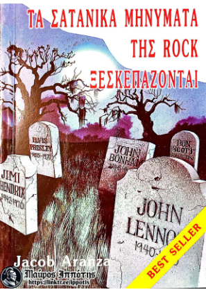 Download Σατανικά Μηνύματα της Rock Ξεσκεπάζονται (1983) for free