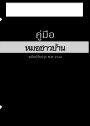 Download คู่มือ หมอชาวบ้าน 2544.pdf for free