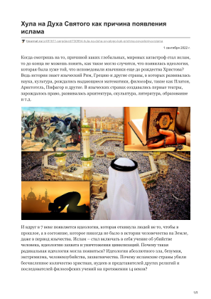 Descargar Хула на Духа Святого как причина появления ислама gratis