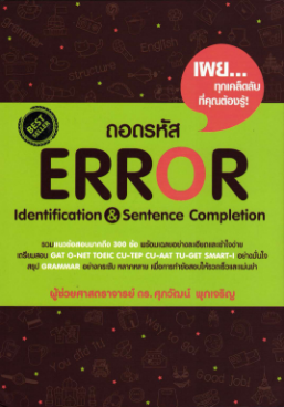İndir SunSun ถอดรหัส ERROR ! .pdf ücretsiz