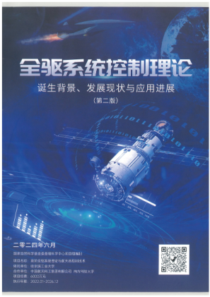 Télécharger 全驱系统控制理论 gratuitement