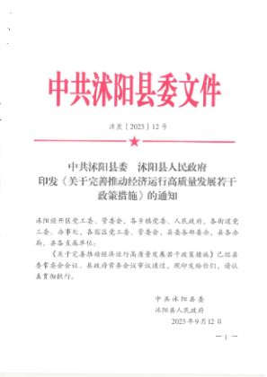 Unduh 沭阳县招商引资政策 secara gratis