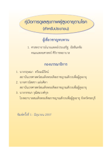 免费下载 คู่มือ ดูแลโรค ผู้สูงวัย.pdf