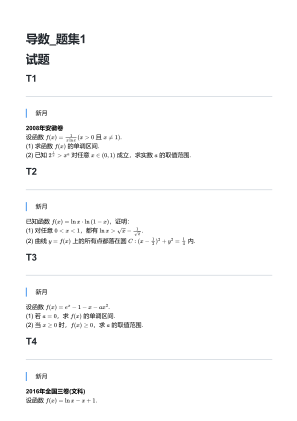 免费下载 导数题集1