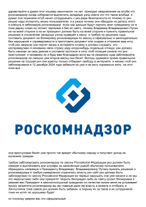 Unduh Роскомнадзор нарушает права пользователей долой ркн саобода слова secara gratis