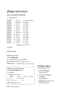 Télécharger คู่มือ ผู้สูงวัย.pdf gratuitement