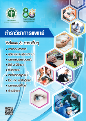 Скачать ตำรา วิชาการ แพทย์ z6.pdf бесплатно