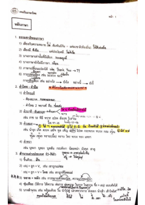 Baixe Davance อ.ปิง Turbo ไทย-สังคม.pdf gratuitamente
