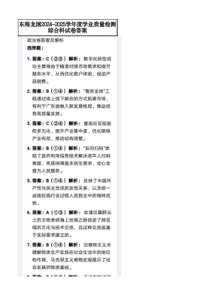 Télécharger 其它卷答案(全国卷) gratuitement